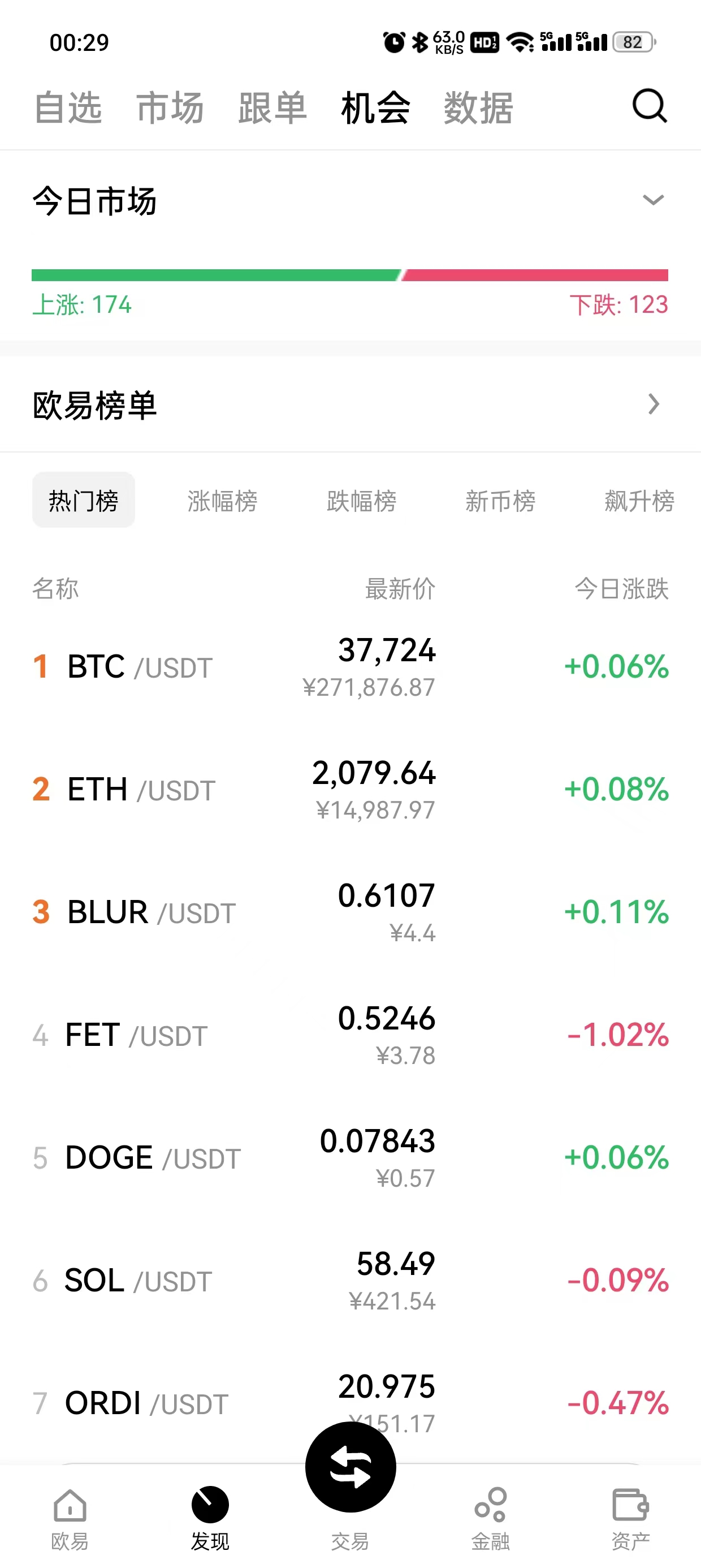 芝麻交易所app下载安卓