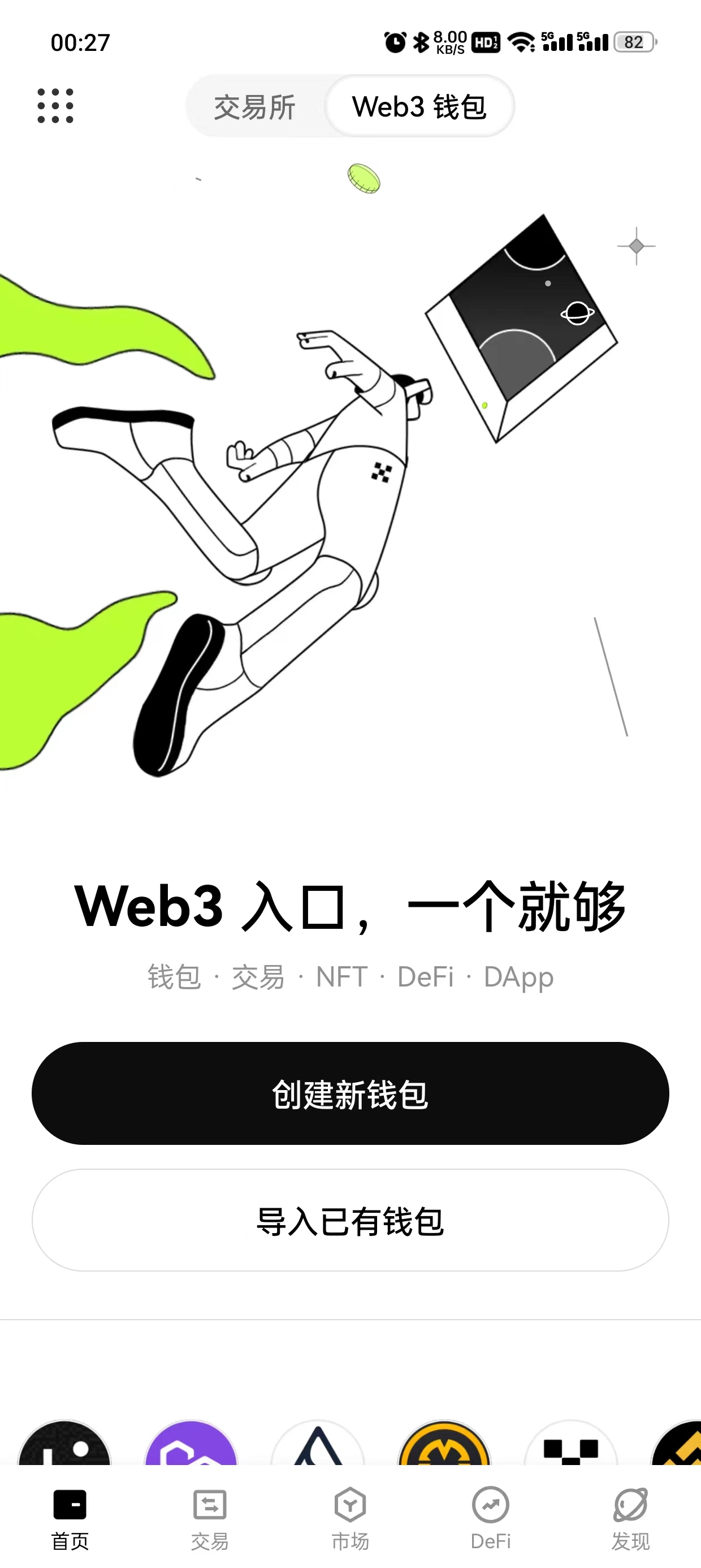 芝麻交易所app下载安卓